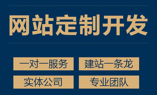 网站开发