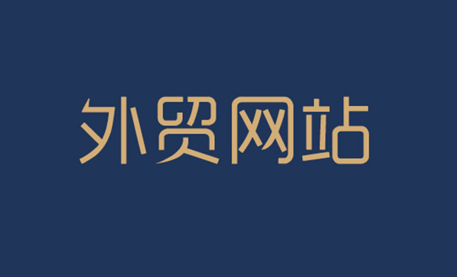 无锡网站设计公司：不同行业做网站应该怎么设计