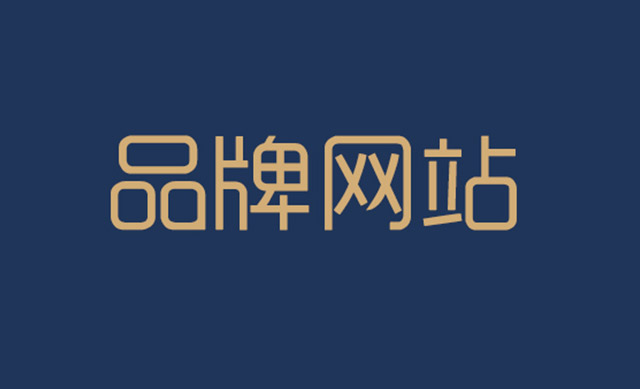 企业网站设计是如何布局的呢？