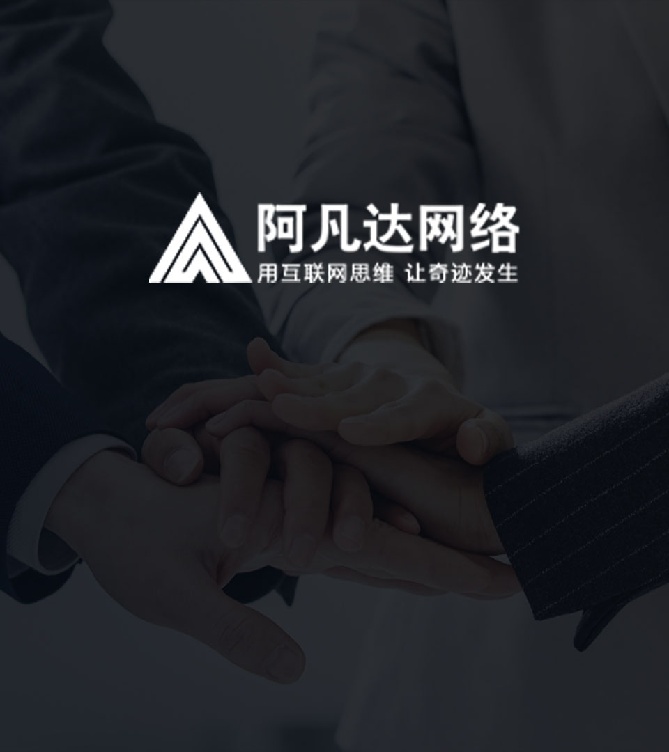 无锡阿凡达网站建设